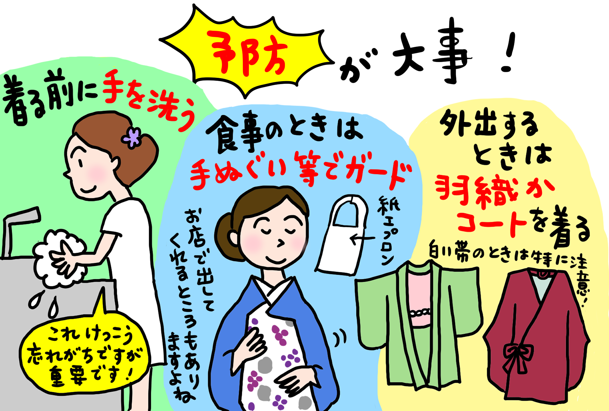 まずは汚さない。”予防”が大事！ 「きくちいまが、今考えるきものの