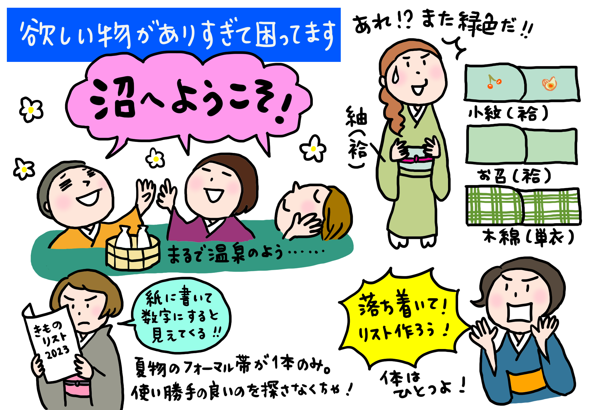 Q2】きものが大好き。欲しいものがありすぎて困ってます  「いまさんの着物お悩み相談室」｜コラム｜きものと（着物メディア）│きものが紡ぐ豊かな物語。－京都きもの市場