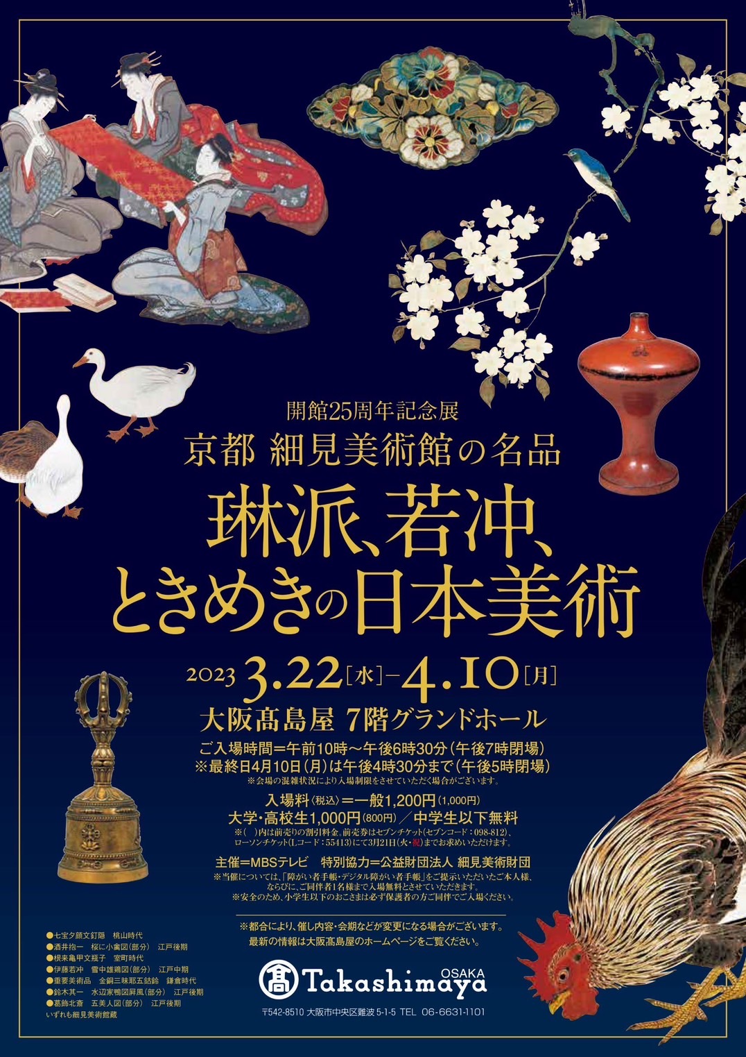 東京国立近代美術館70周年記念展『重要文化財の秘密』東京国立近代美術館  「きものでミュージアム」vol.21｜コラム｜きものと（着物メディア）│きものが紡ぐ豊かな物語。－京都きもの市場