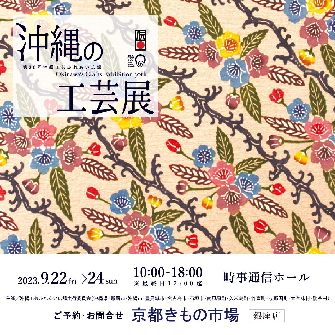 和宇慶むつみさん、玉那覇有勝さんを訪ねて 「琉球染織ツアー2023