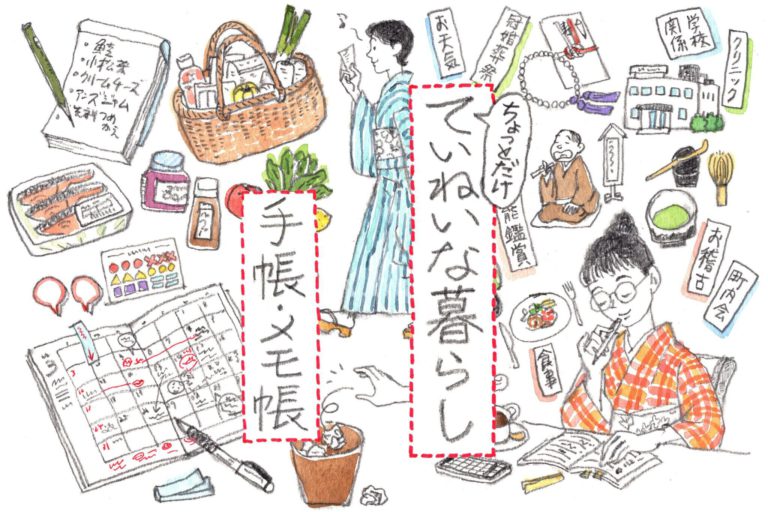 やりたいことを書き留める手帳とメモ帳  「ちょっとだけ、ていねいな暮らし」vol.11｜コラム｜きものと（着物メディア）│きものが紡ぐ豊かな物語。－京都きもの市場