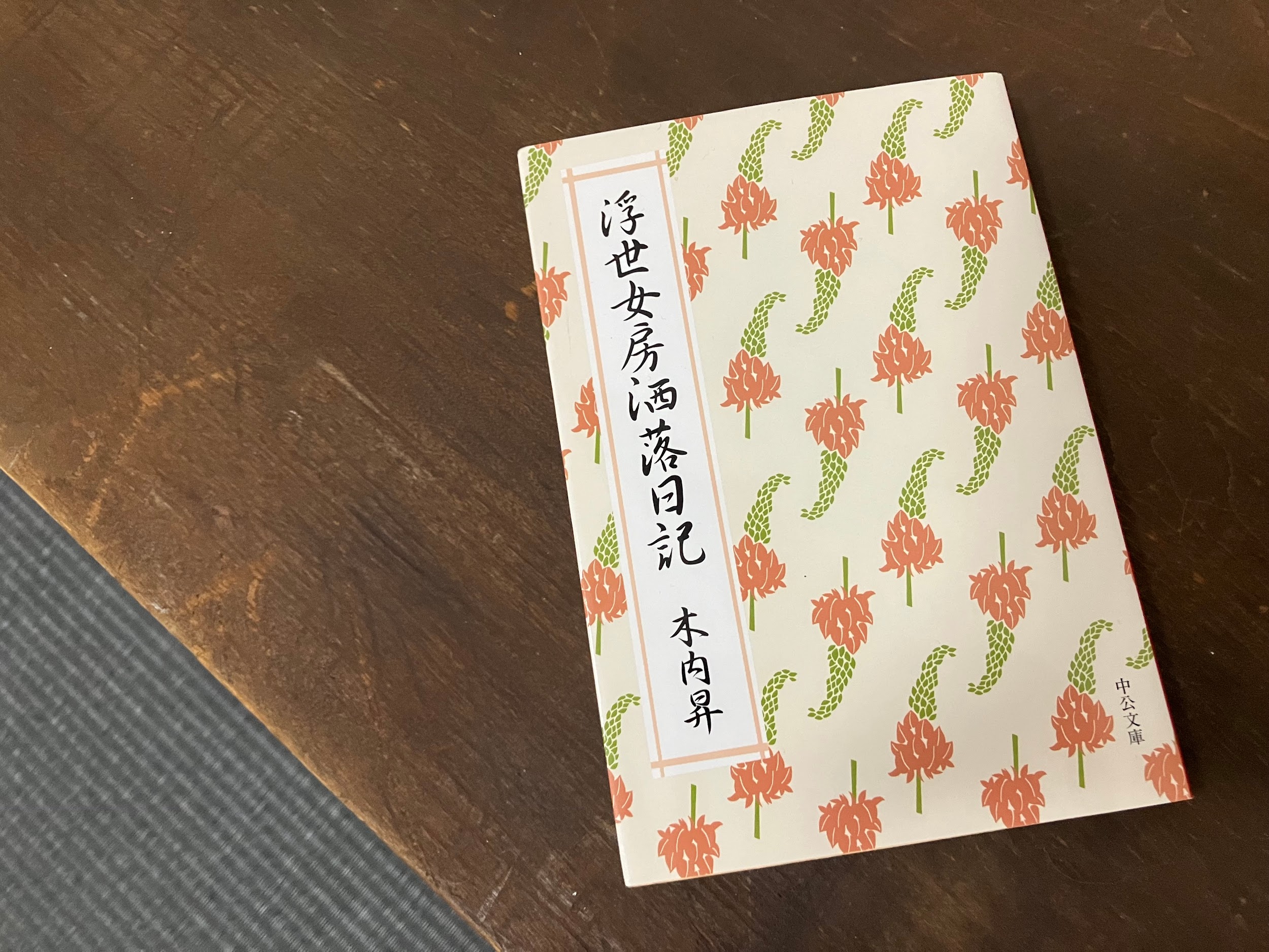 日々はそうして過ぎていく 〜小説の中の着物〜  木内昇『浮世女房洒落日記』「徒然雨夜話ーつれづれ、あめのよばなしー」第三十五夜｜コラム｜きものと（着物メディア）│きものが紡ぐ豊かな物語。－京都きもの市場