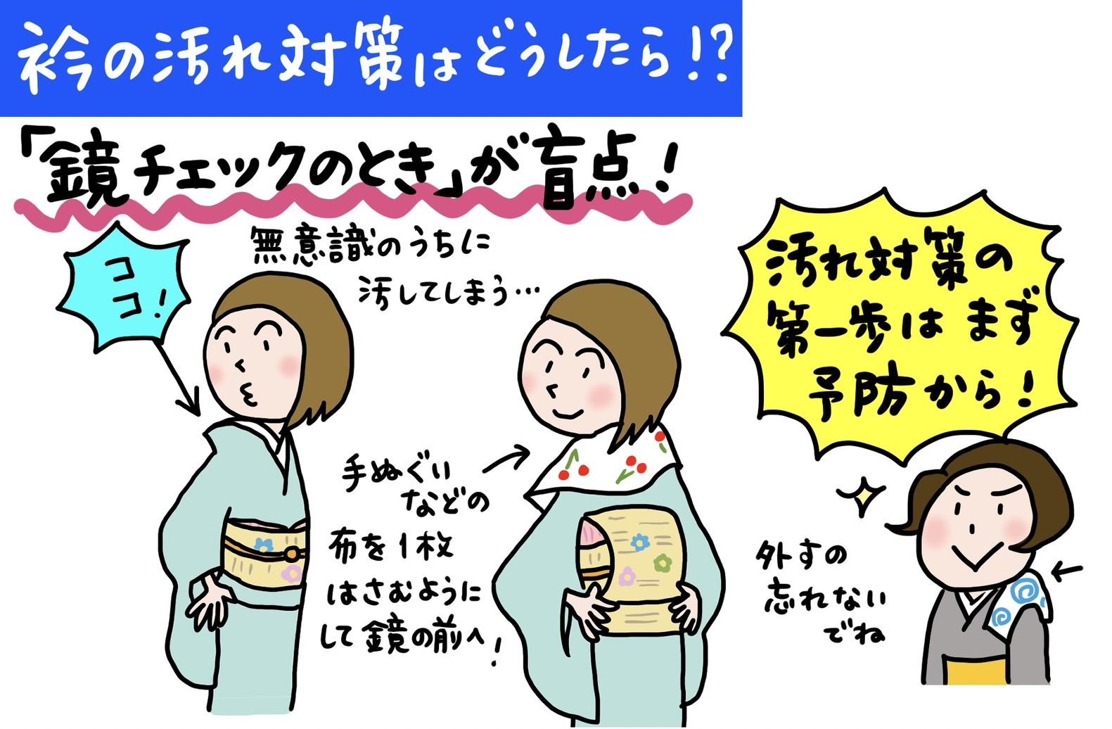 Q18】着物の衿がすぐに汚れてしまいます 「いまさんの着物お悩み相談室」｜コラム｜きものと（着物メディア）│きものが紡ぐ豊かな物語。－京都きもの市場