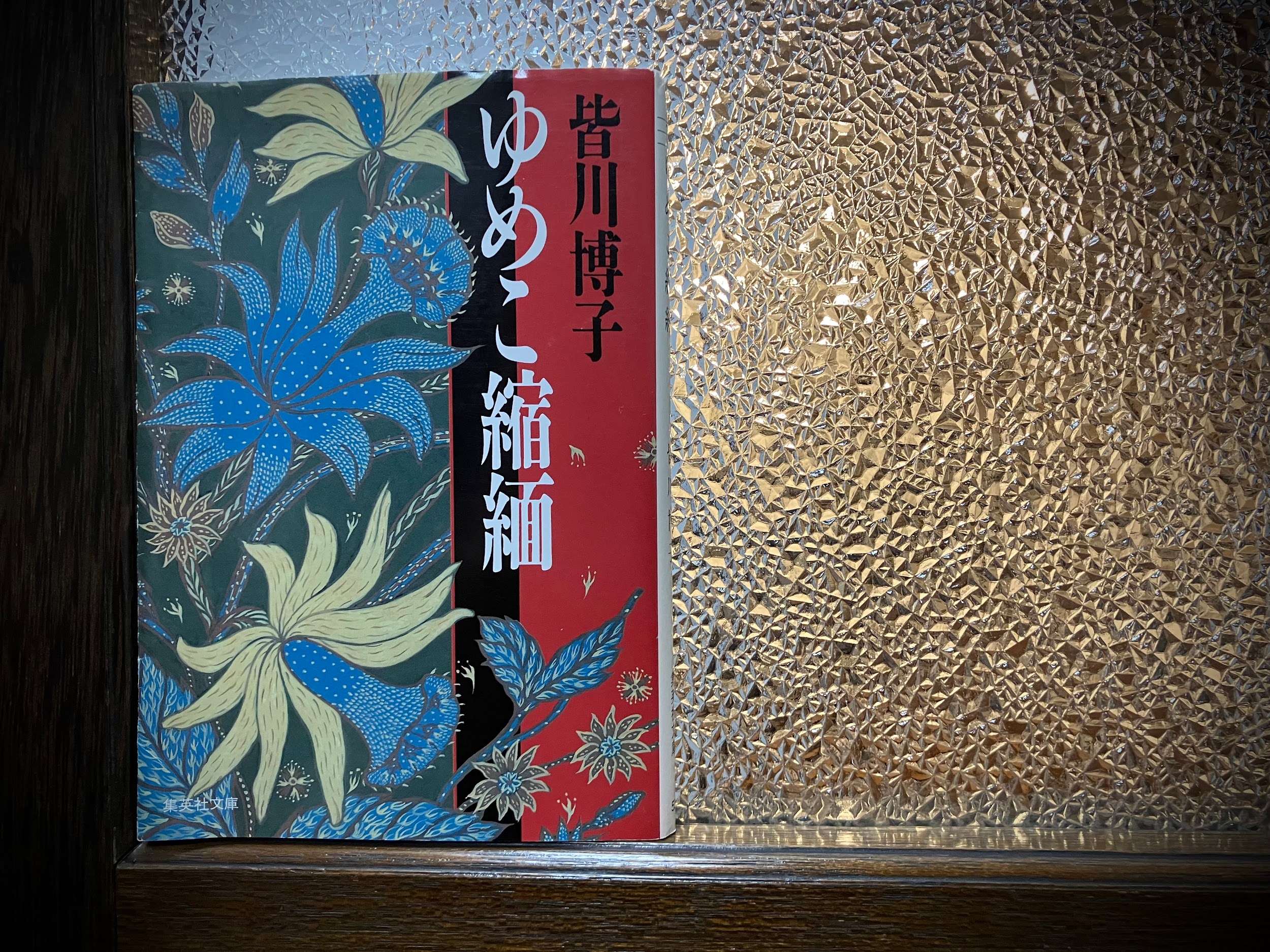 夏の夜の幻想に酔う 〜小説の中の着物〜 皆川博子 『ゆめこ縮緬』「徒然雨夜話ーつれづれ、あめのよばなしー」第三十八夜｜コラム｜きものと（着物メディア）│きものが紡ぐ豊かな物語。－京都きもの市場