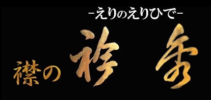 衿秀のローズカラー・き楽っく】 ～ひんやりき楽っくプレミアム～ 【Lサイズ】夏用襦袢本体 絽替え衿付き/替え袖付き|  京都きもの市場【日本最大級の着物通販サイト】