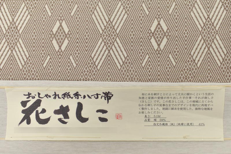 ○【米沢 近賢織物】 特選米沢織八寸名古屋帯 ≪宝来織・花さしこ≫ 「こぎん菱文 白」 織と素材を楽しむモダン八寸！|  京都きもの市場【日本最大級の着物通販サイト】