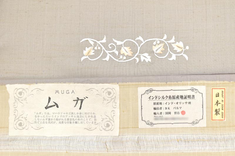 【京の刺繍工房】 特選工芸刺繍紬訪問着 ＜ムガシルク＞ 「更紗段・茶鼠色/藤鼠色」 希少な紬地に刺繍の立体感… 大人の社交着！