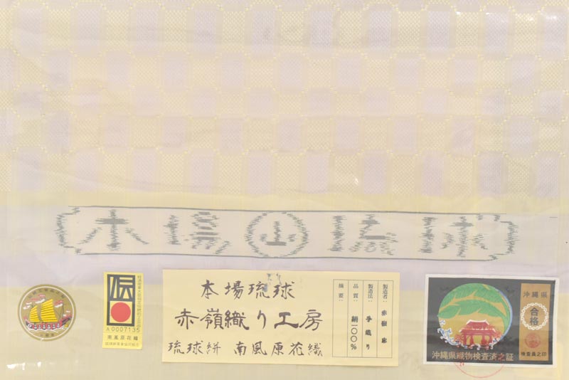 喜屋武八枚 きゃんはちまい 本場琉球南風原花織 手織り紬着尺 変わり市松 洒落柿色 洗練された彩りにご注目 終生ともに歩む織の着物に 京都 きもの市場 日本最大級の着物通販サイト