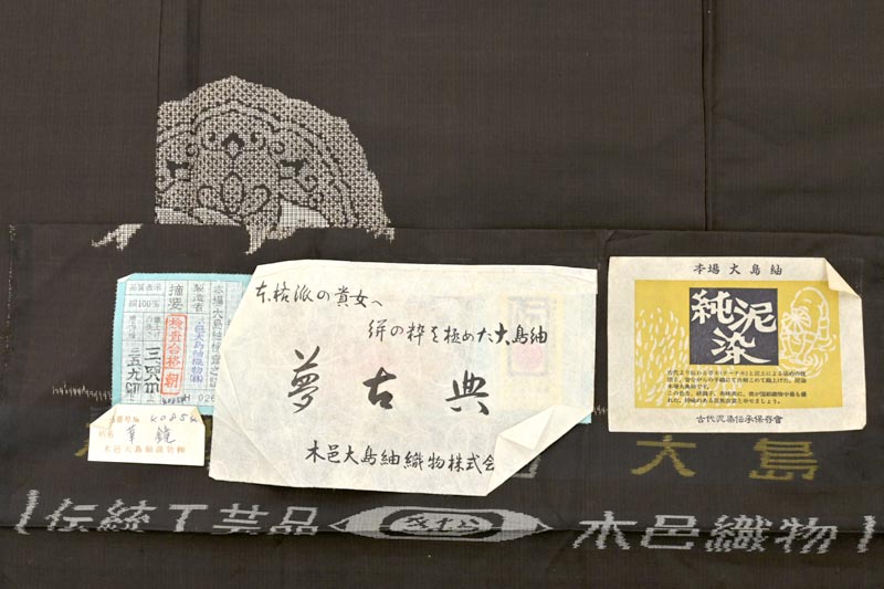 伝統工芸品 本場大島紬 証書有