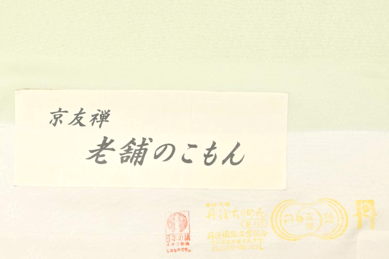 京の染匠】 特選本手加工友禅小紋着尺 ＜丹後ちりめん地＞ 「吉祥菊