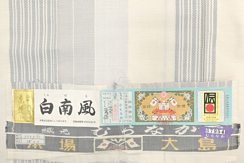 ☆最安の新品☆ 最高級逸品 大島紬 未仕立て反物 伝統工芸品