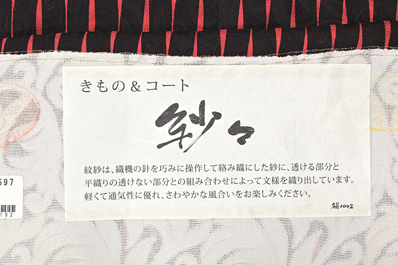 日本最大のブランド 特選紋紗道中着≪御仕立て上がり 新品≫ 縞市松 淡