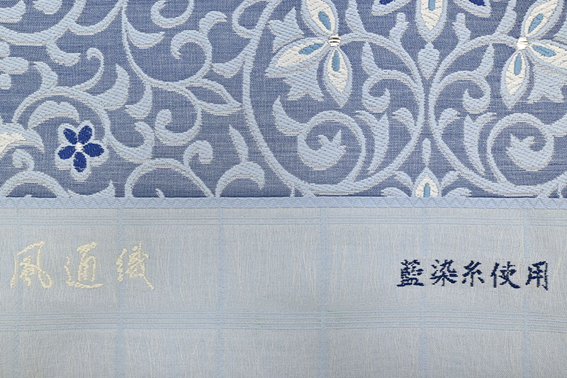 佐々木染織】正絹西陣織袋帯 風通織 藍染糸使用 「宝飾更紗