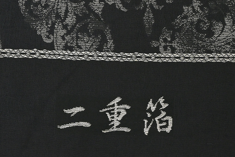 華翔苑】正絹西陣織袋帯 「二重箔 正倉院菱華文・黒」 艷やかな意匠美