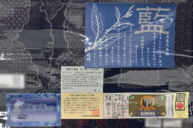 本場奄美大島紬】伝統的工芸品 ＜正藍大島紬＞ 7マルキ式カタス絣