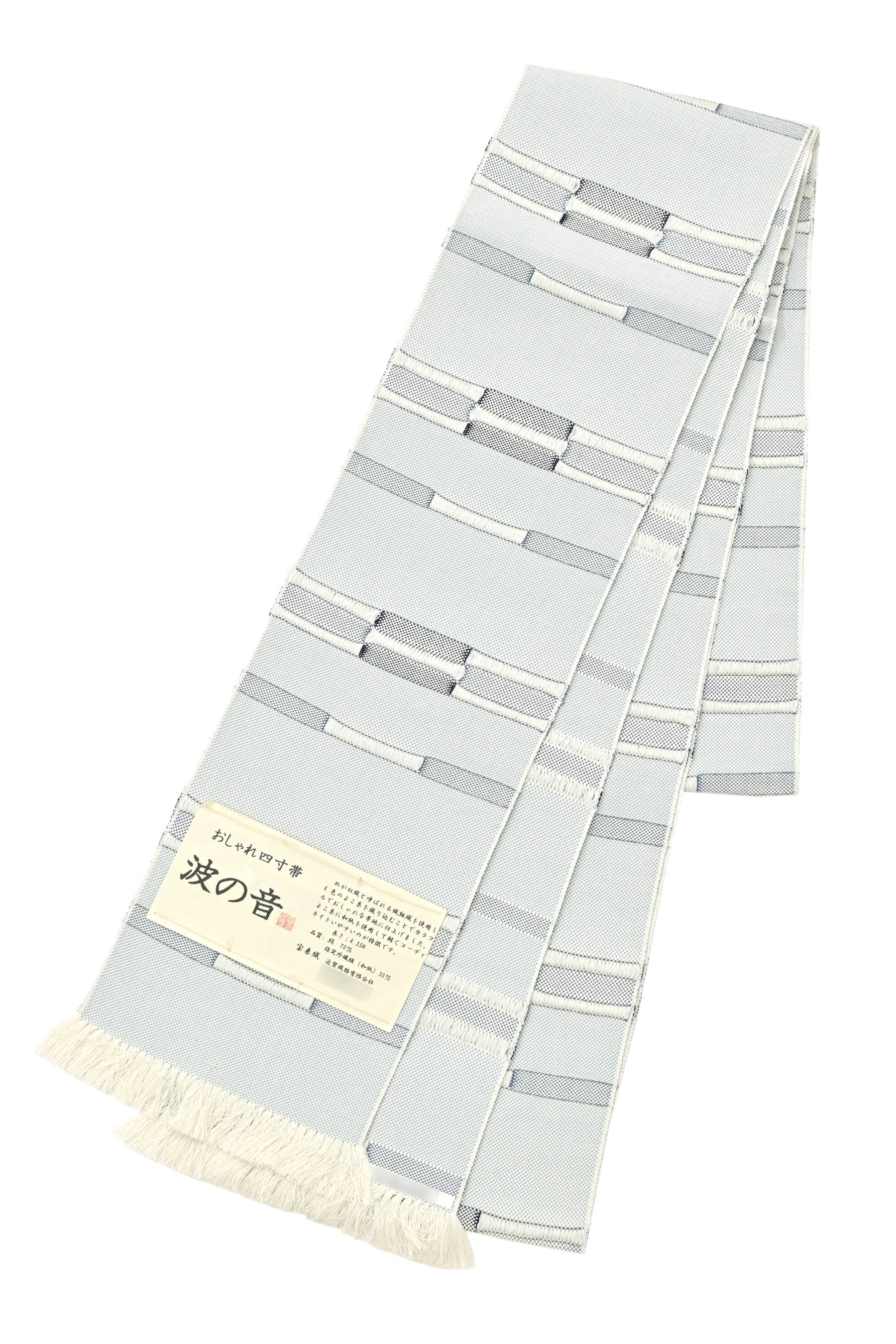 帯 半幅帯 おしゃれ四寸帯 波の音 絹70% 和紙30％ 宝来織 長さ4.35ｍ