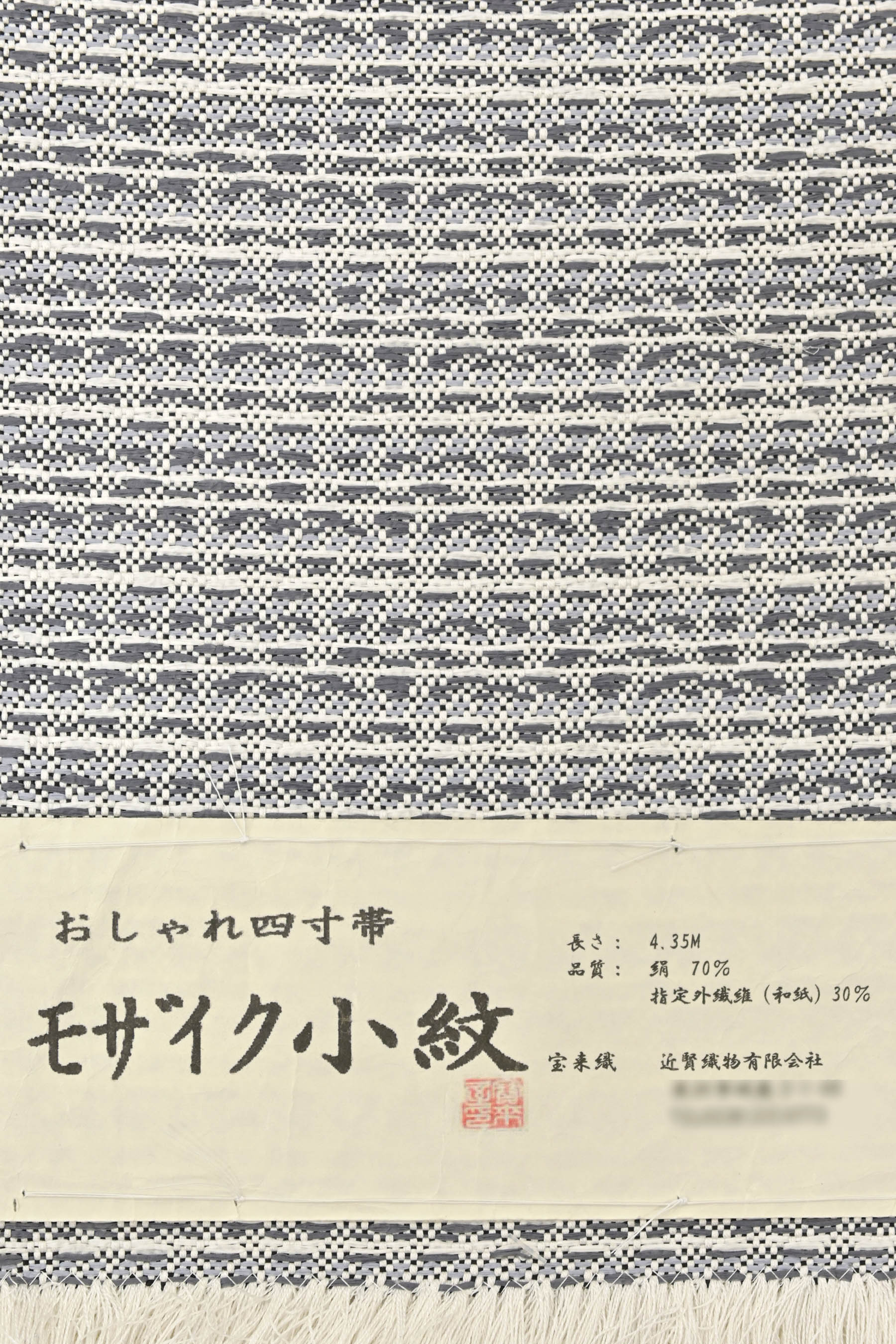 米沢 近賢織物】 特選米沢半巾帯(四寸帯) 「モザイク小紋・紫×紺色