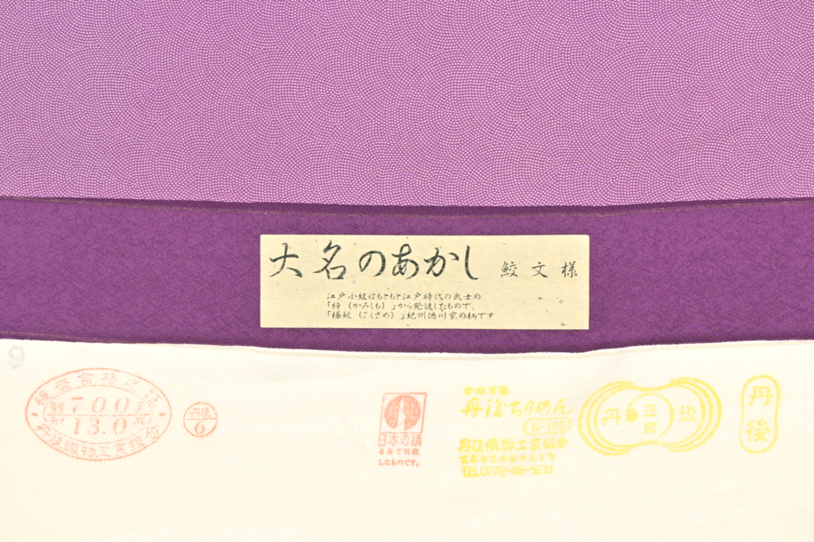 【伝統工芸伊勢型写し】 正絹江戸小紋着尺 「鮫文様・紅紫色」 お道具のような一枚！ お着物はじめの方にも！