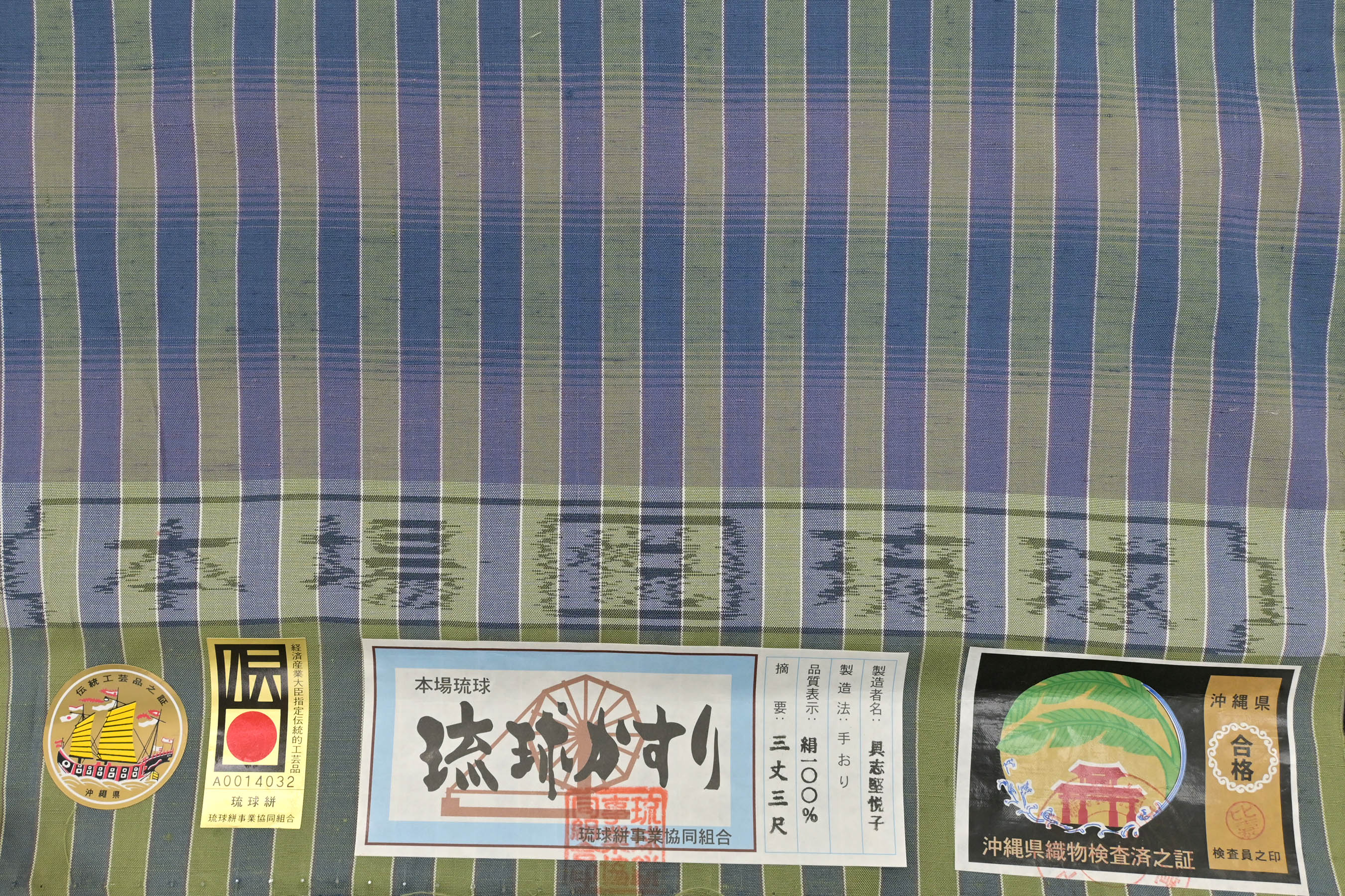 厳選○本場琉球かすり○木綿綿琉球○反物○本場琉球絣-