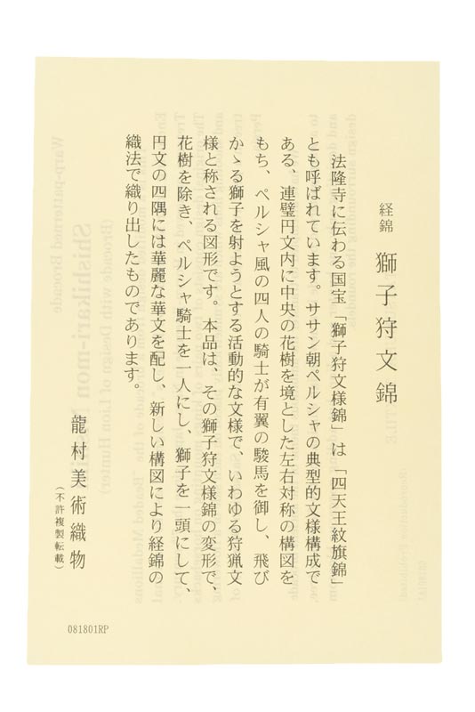 商品詳細 - 龍村美術織物 古帛紗 経錦 京都きもの市場【公式】