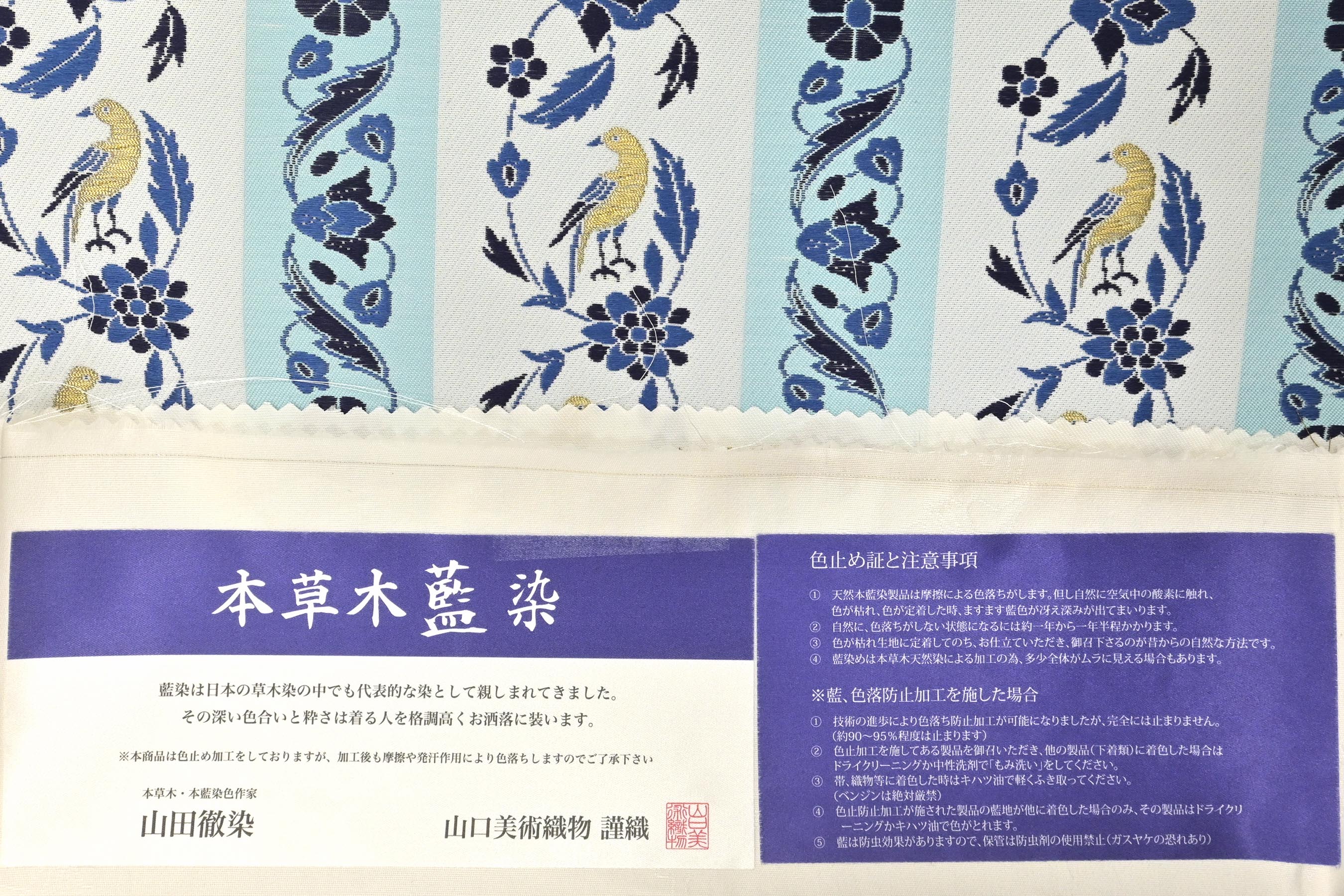 京都 山口美術織物 袋帯未仕立品 白地本藍菊御苑 新品 正絹 芯入仕立代
