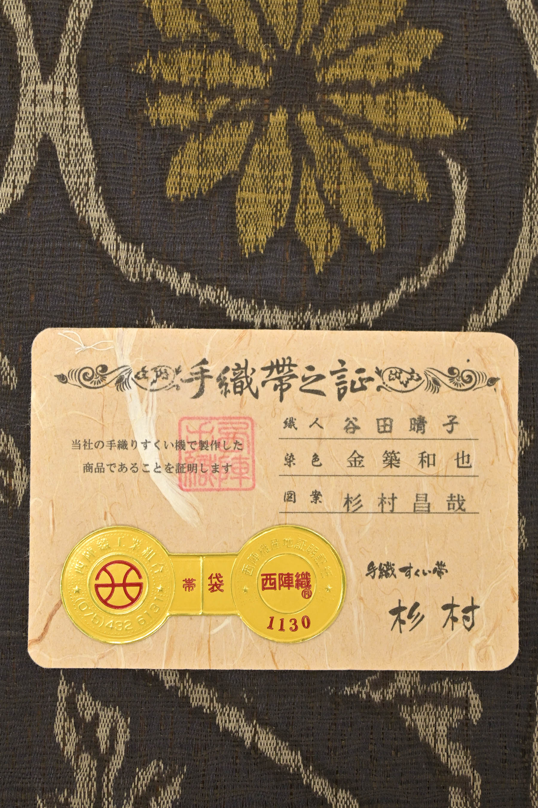 公式サイト 銘品 新品 杉村織物 手織り 袋帯 cihangurup.com.tr