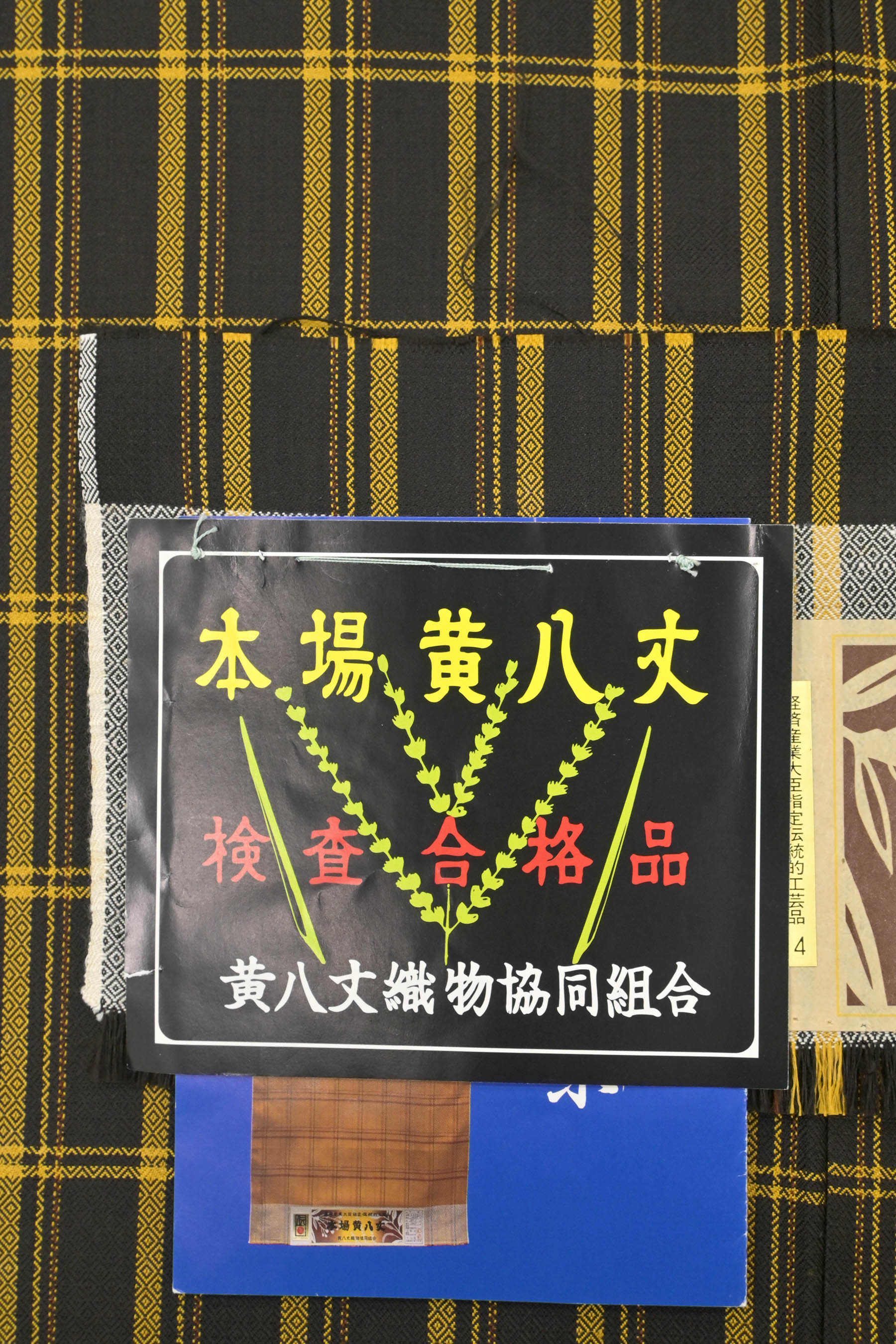 ダブル／ミストブルー 黄八丈 反物 綾織 本場黄八丈 紬 草木染め まる