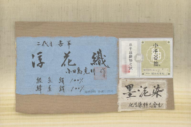 裂織　二代目小田島克明　和紙　絹　八寸帯