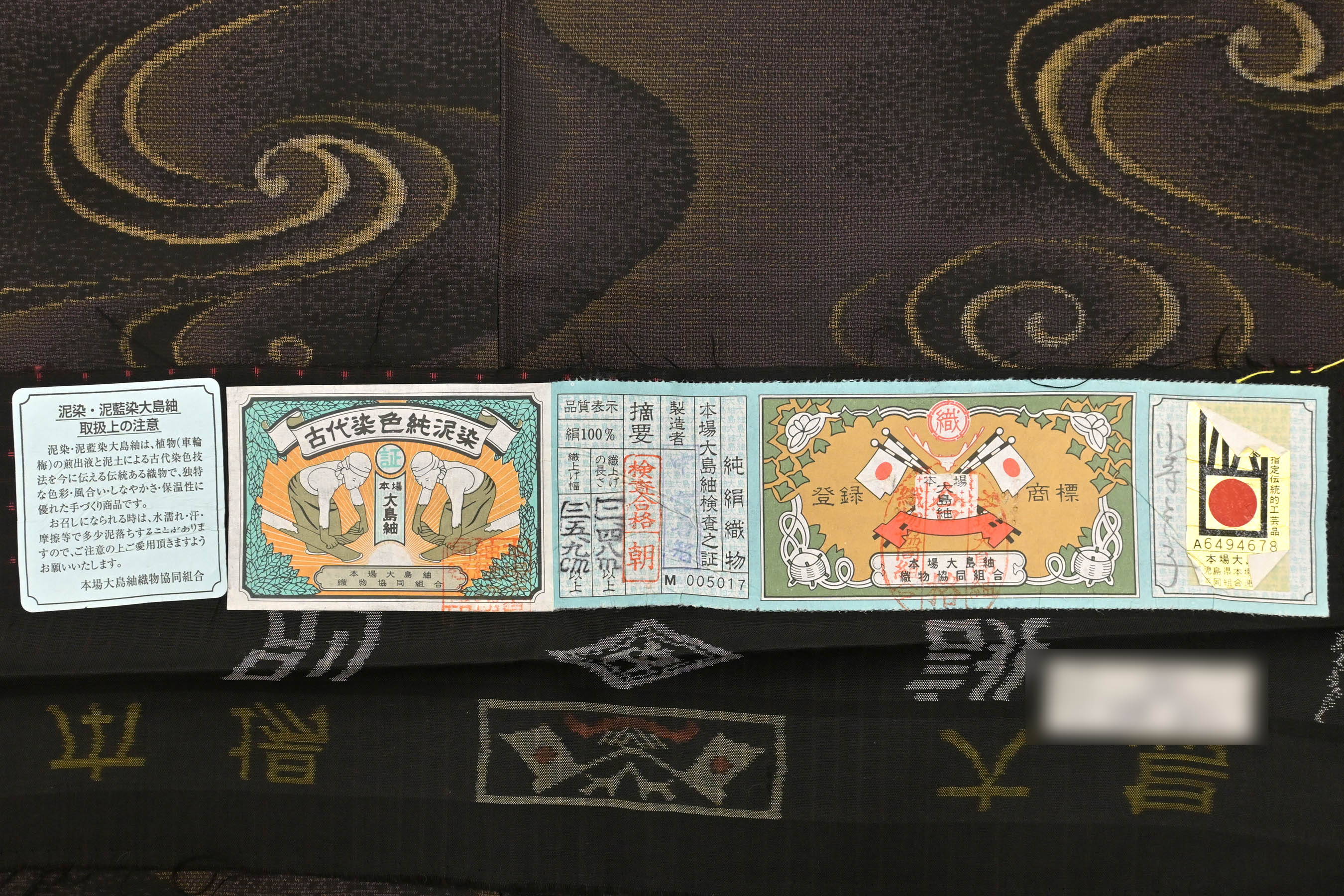 本場大島紬　9マルキ　証紙無　未使用品　小紋柄　美品　お買得品　間も無く削除後幅30センチメートル271