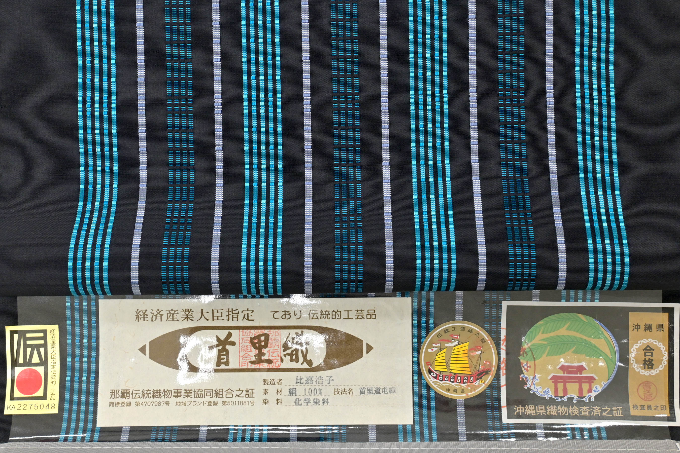 八寸帯 お仕立て付き 沖縄県 首里 花織 手織り 織り帯 八寸名古屋帯