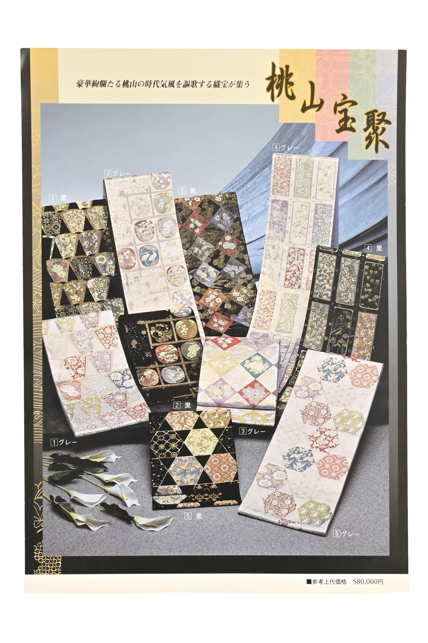 花に波、鶴紋が織られた袋帯 着物 inka-store.com