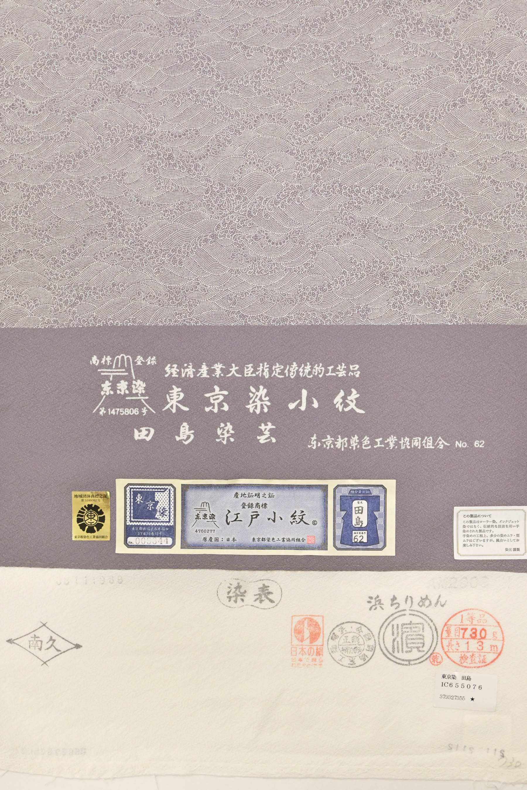 【伝統工芸士・田島敬之】 特選東京染江戸小紋着尺 ＜浜ちりめん地＞ 「波濤」 上質絹地を染めた手付けの江戸小紋… 粋な着姿に！