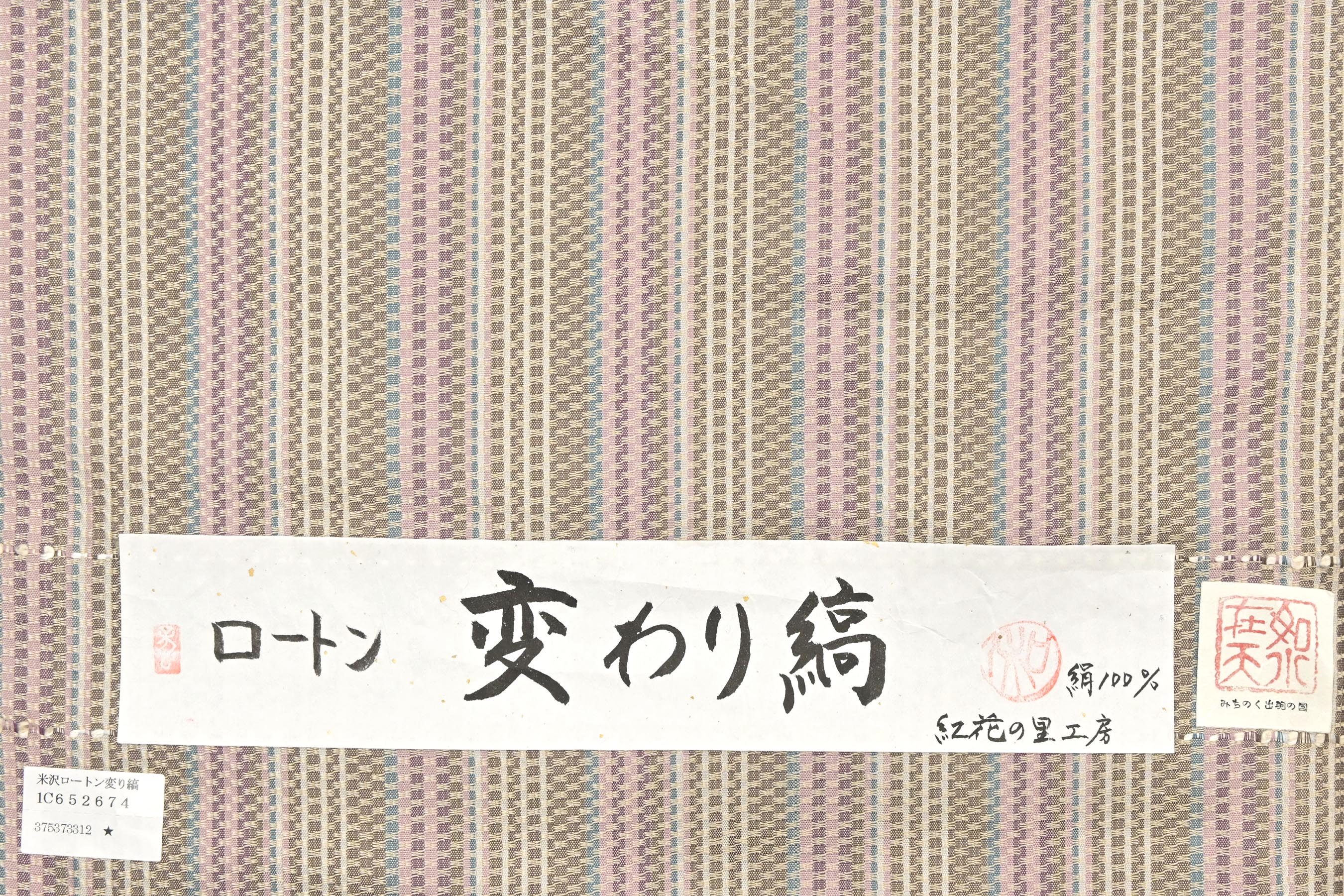 紅花の里工房】 特選変り織米沢紬着尺 「ロートン変わり縞 砂色」 ハイセンスな織の表情！ お値段以上の上質紬！|  京都きもの市場【日本最大級の着物通販サイト】