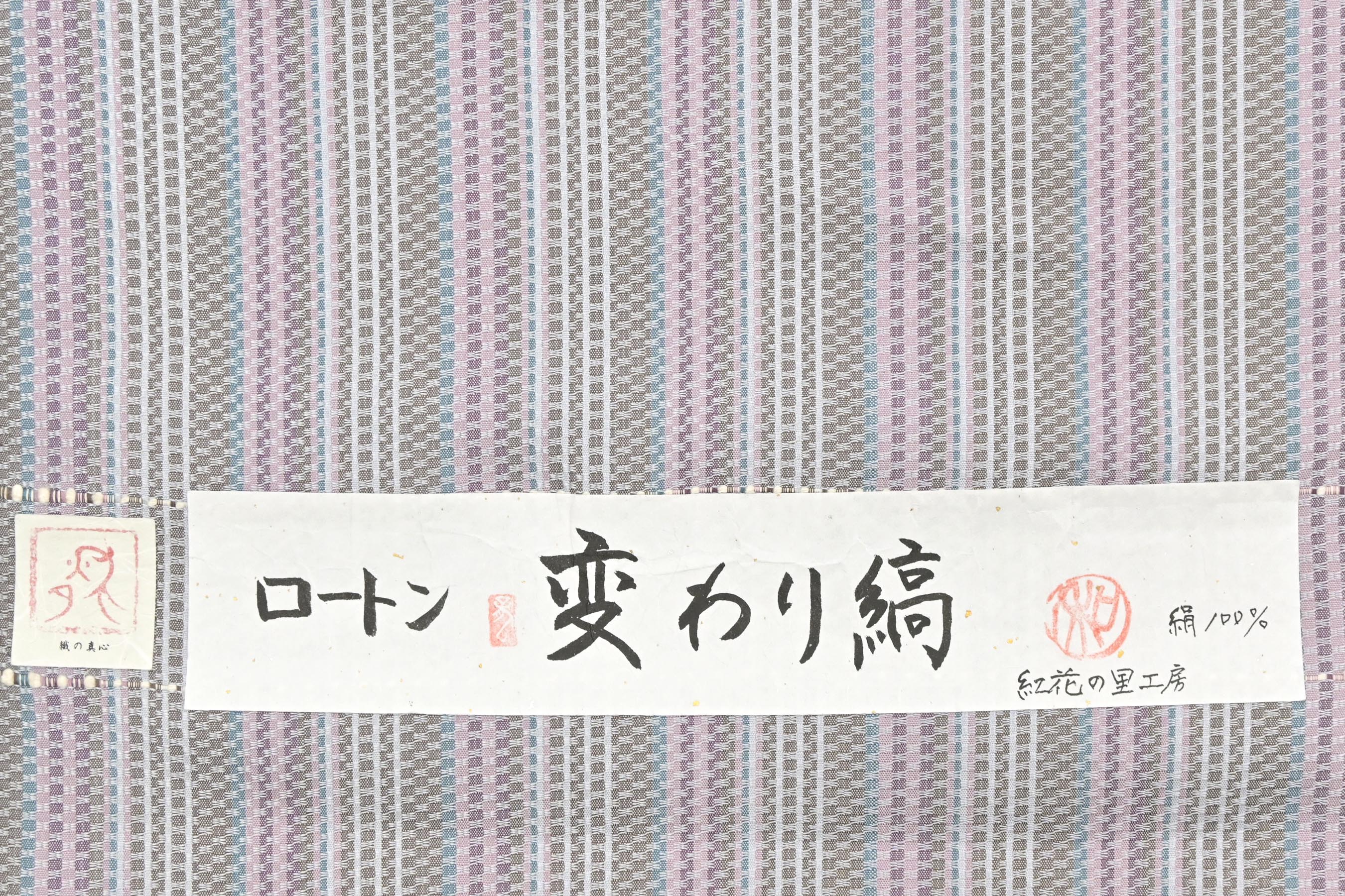 米沢織物】紅あそび 単衣 証書有 すこやかガード | zwiazek