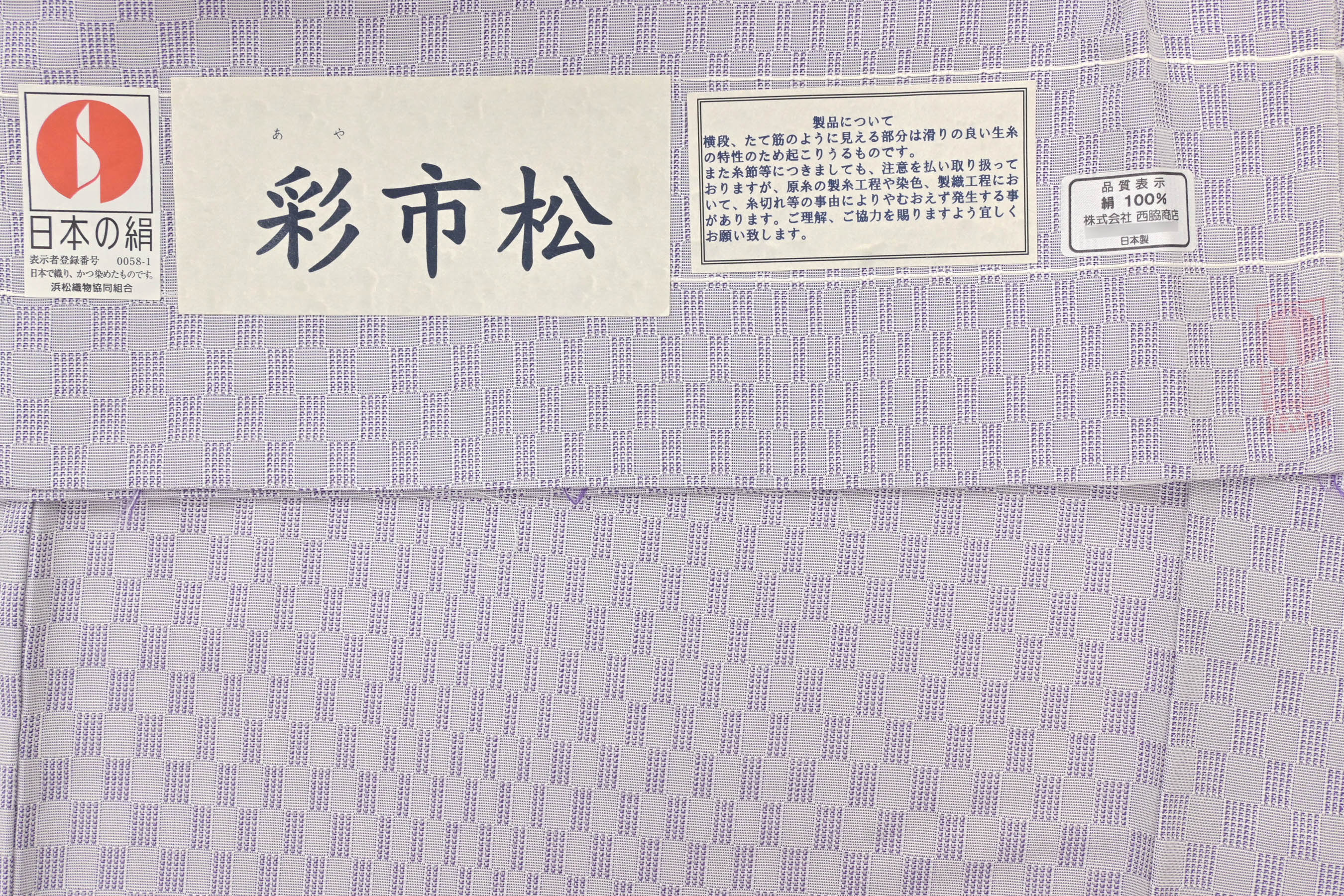 新しいスタイル 人気の福袋 浮舟様専用☆2点おまとめ☆正絹 非売品 紬