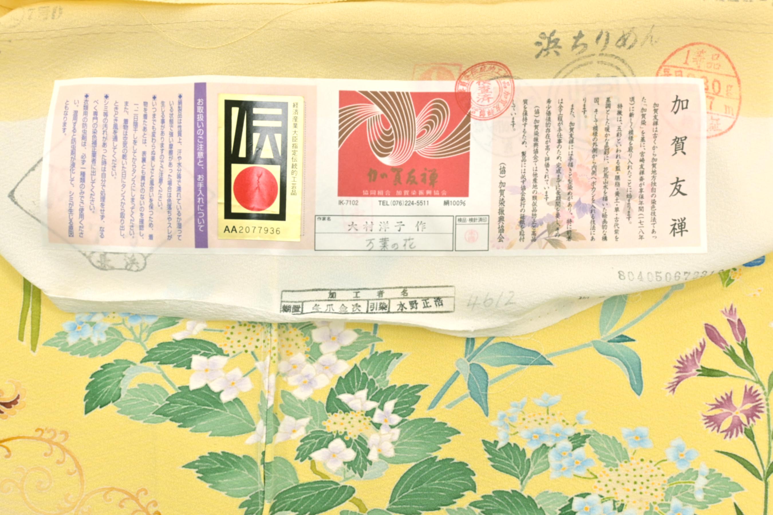 【大村洋子】 本加賀友禅訪問着 伝統的工芸品 「万葉の花」 はなやぎのシルエット！花のドレスをまとう… 女流作家の第一人者！