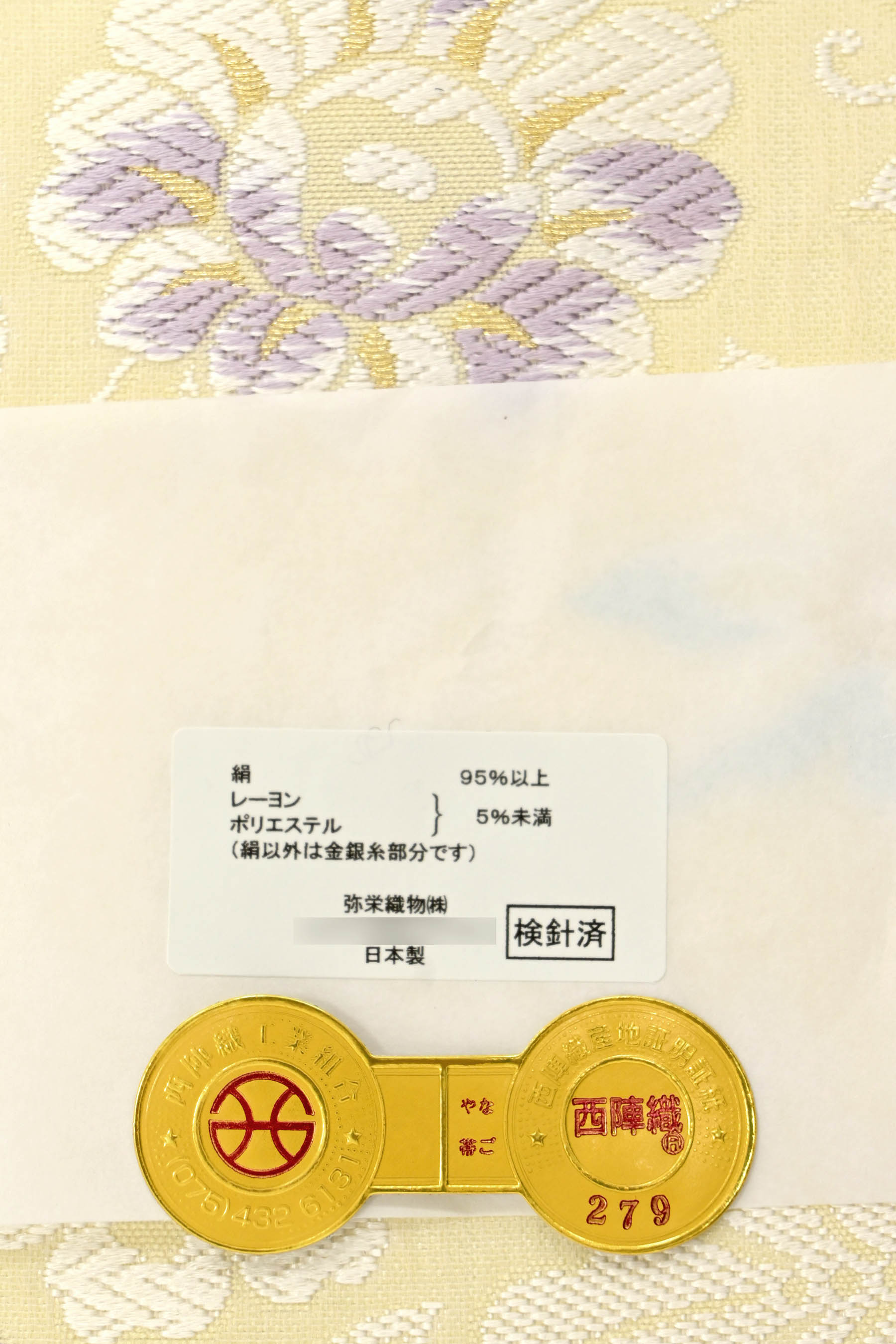 最高 na-y-044 お仕立て上り 九寸 名古屋帯 弥栄織物 高級 正絹 新品