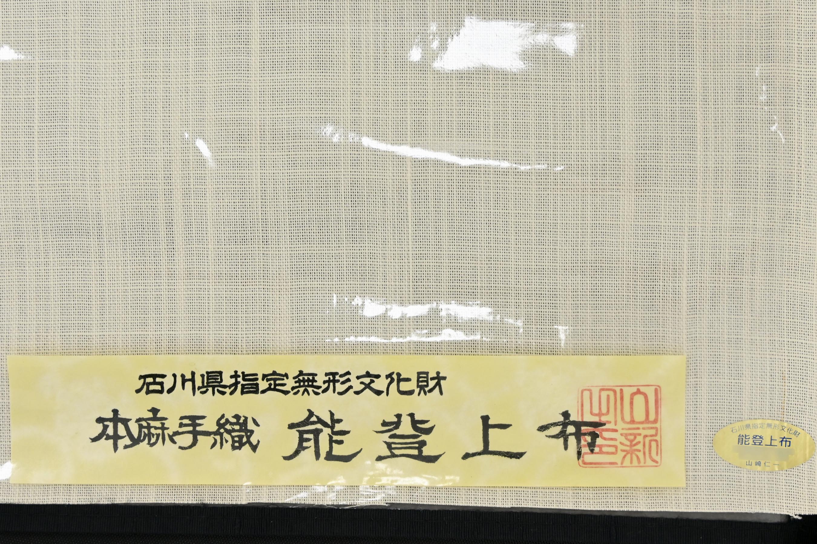 選べる２個セット 【在庫処分】麻の八寸帯 18 | www.tegdarco.com