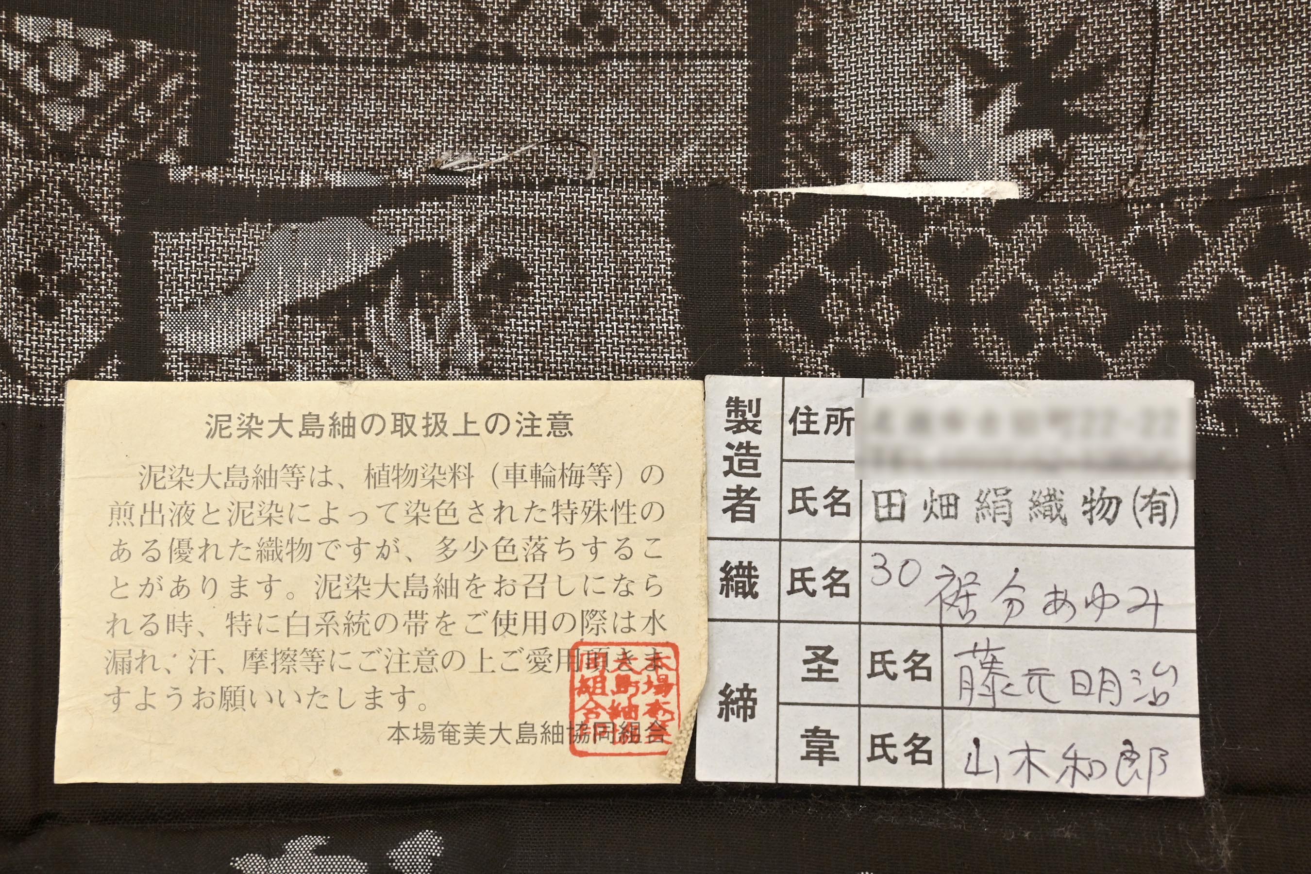 本場大島紬 12マルキ 十八算 華つ美 中川織物謹製 未使用 m-2kk1312 
