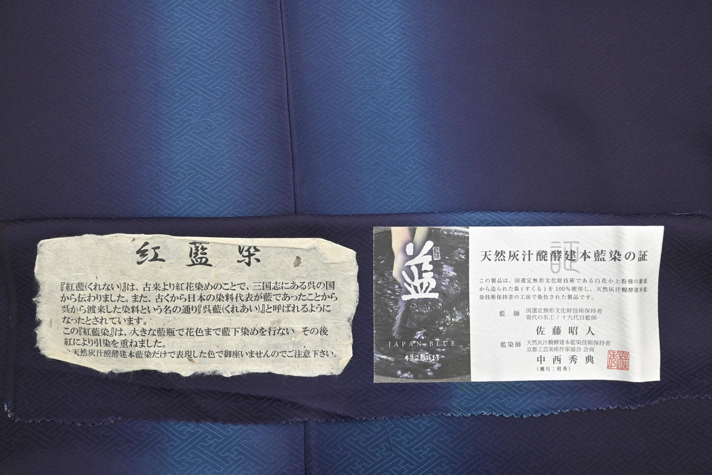 天然阿波藍　現代の名工　佐藤昭人　帯　灰汁発酵建本藍染本藍染　ひなや調　袋帯
