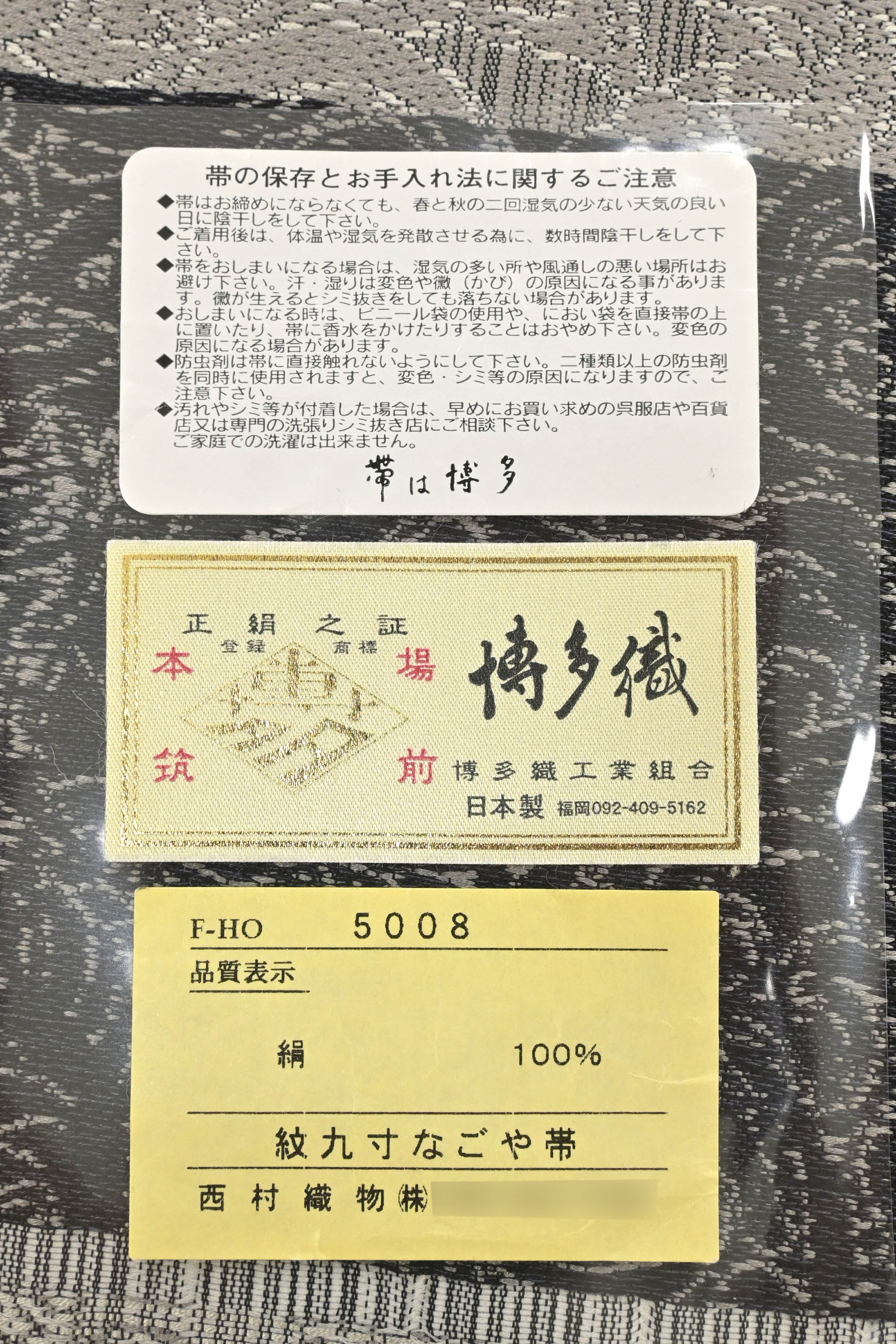 商品詳細 - 【西村織物】 本場筑前博多織 特撰九寸名古屋帯 京都きもの