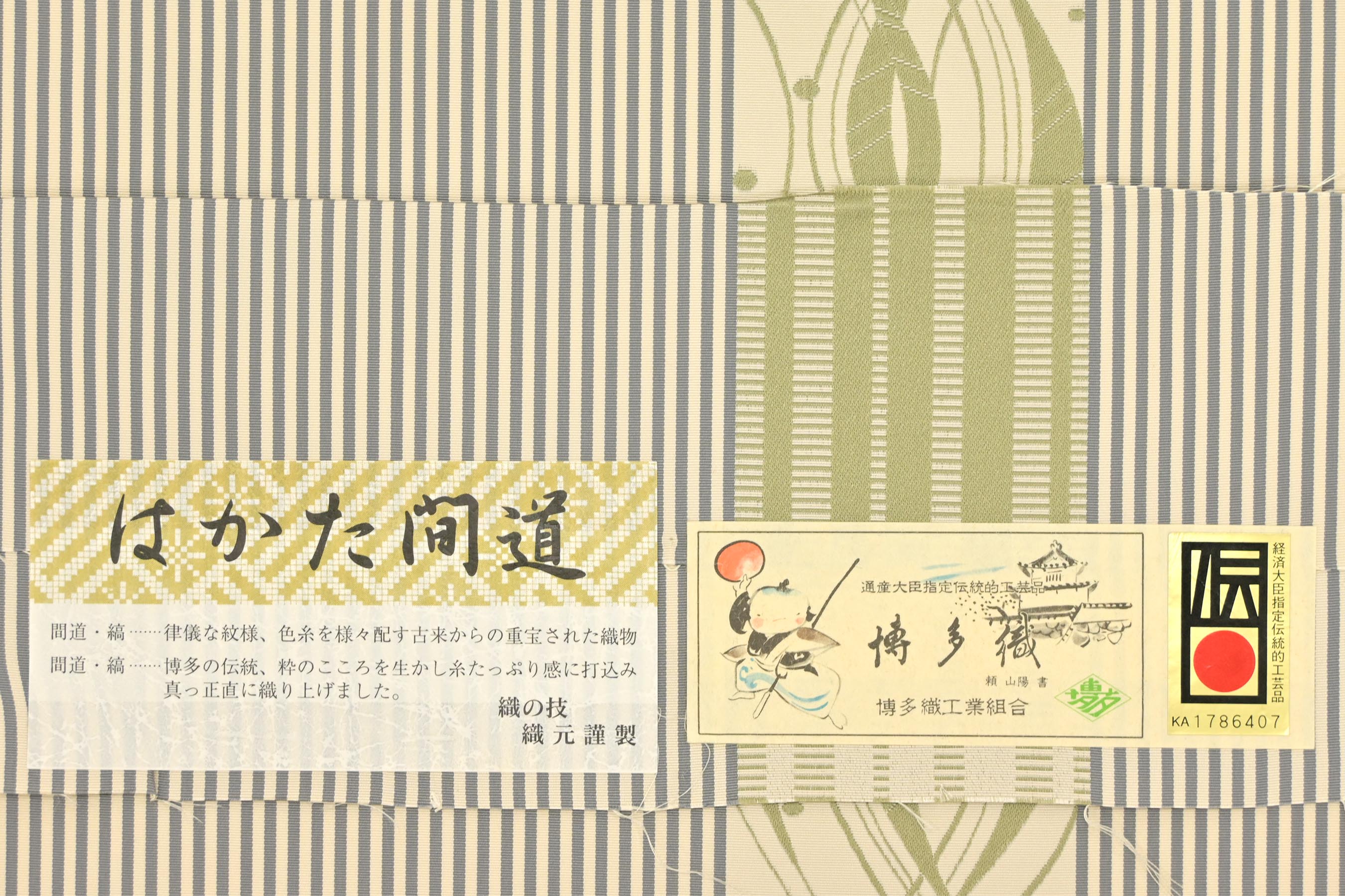 【黒木織物】 本場筑前博多織両面袋帯 ≪御仕立て上がり・中古美品≫ 「はかた間道」 希少な博多の袋帯！ センスものを厳選仕入れ！