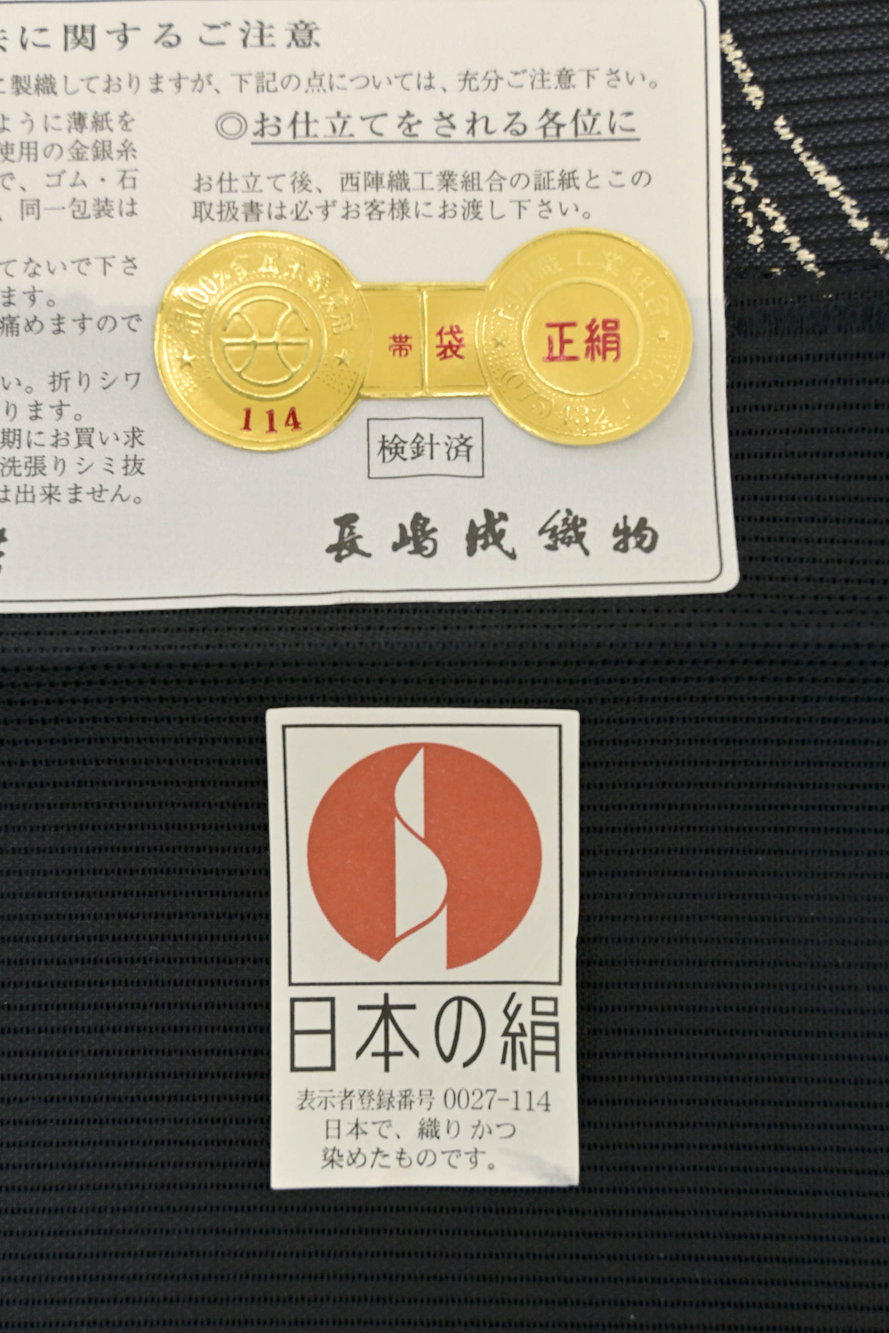 お洒落無限大。 正絹≪西陣 長嶋成織物謹製【ながしま帯】夏物 袋帯 ...