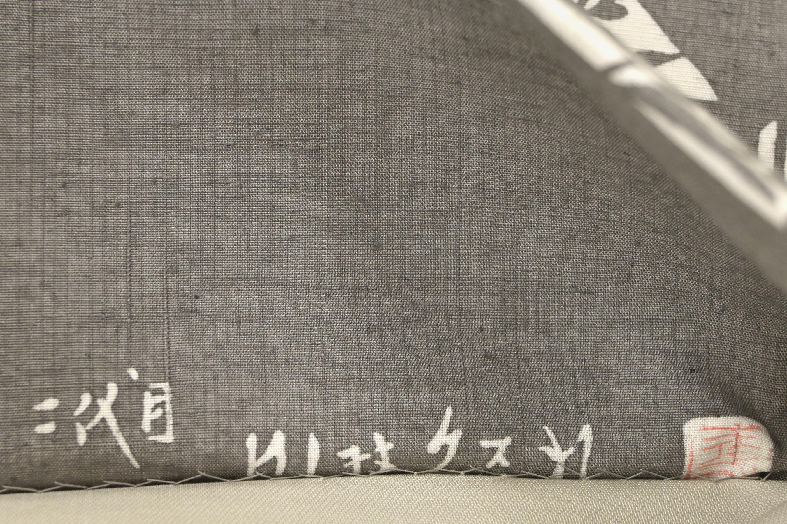 二代目・川村久太郎】 特選創作友禅全通紬袋帯 ≪御仕立て上がり・中古