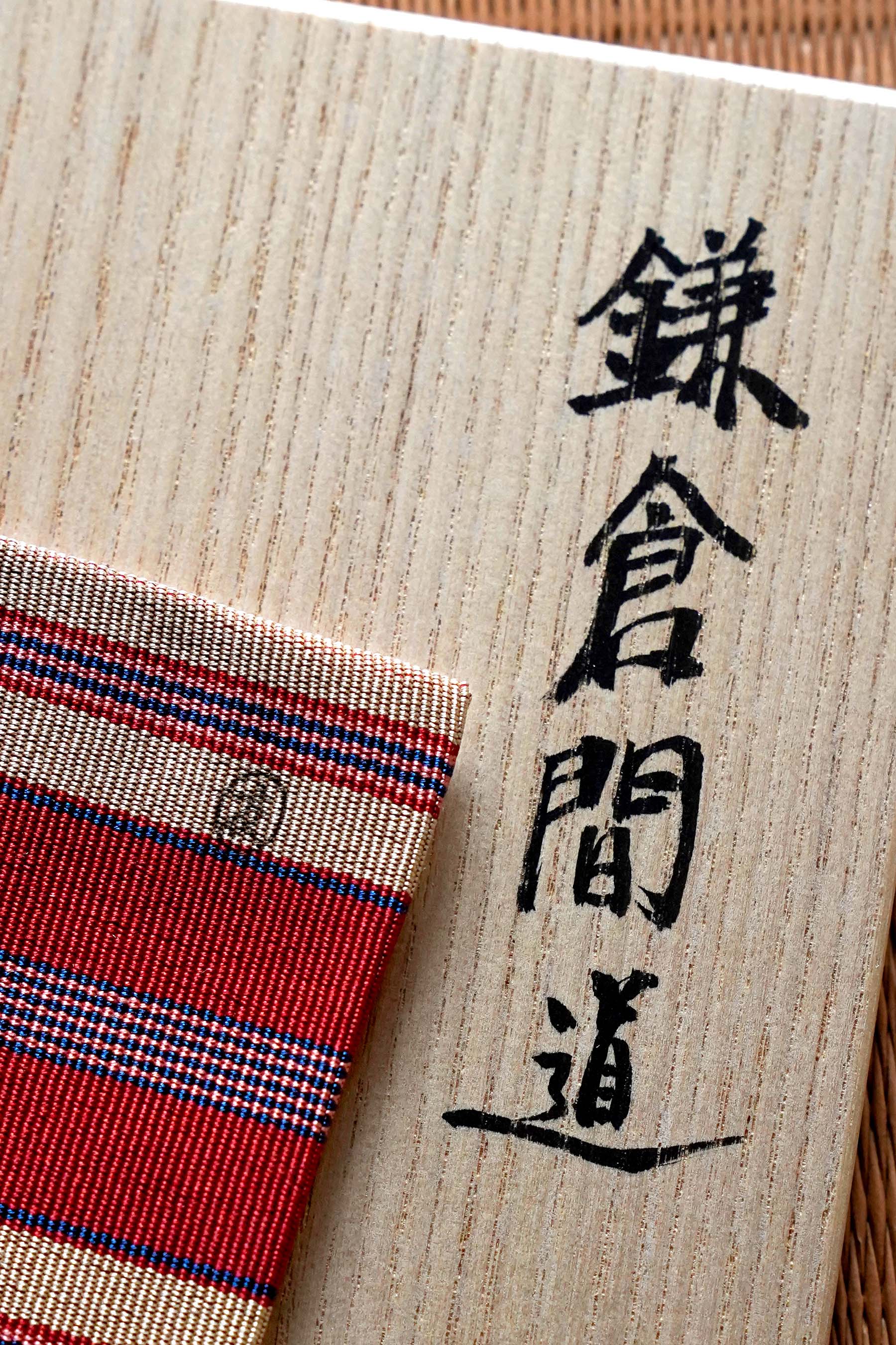 茶道具 青海波地紋(蜀糸巴) 利休梅つぼつぼ袱紗 - 美術品