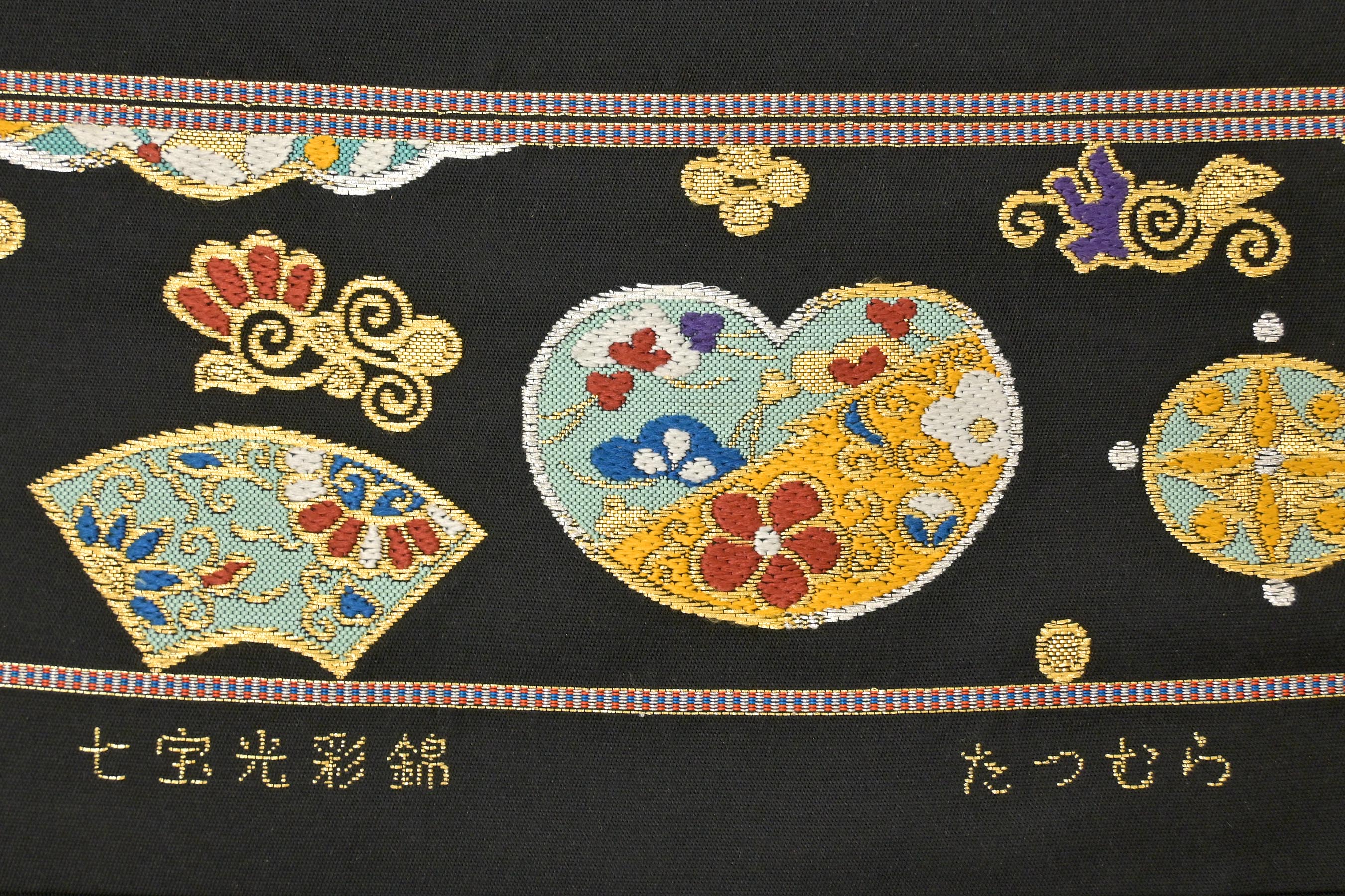 たつむら（龍村美術織物） 製 (七宝たからづくし)名古屋帯 - 着物