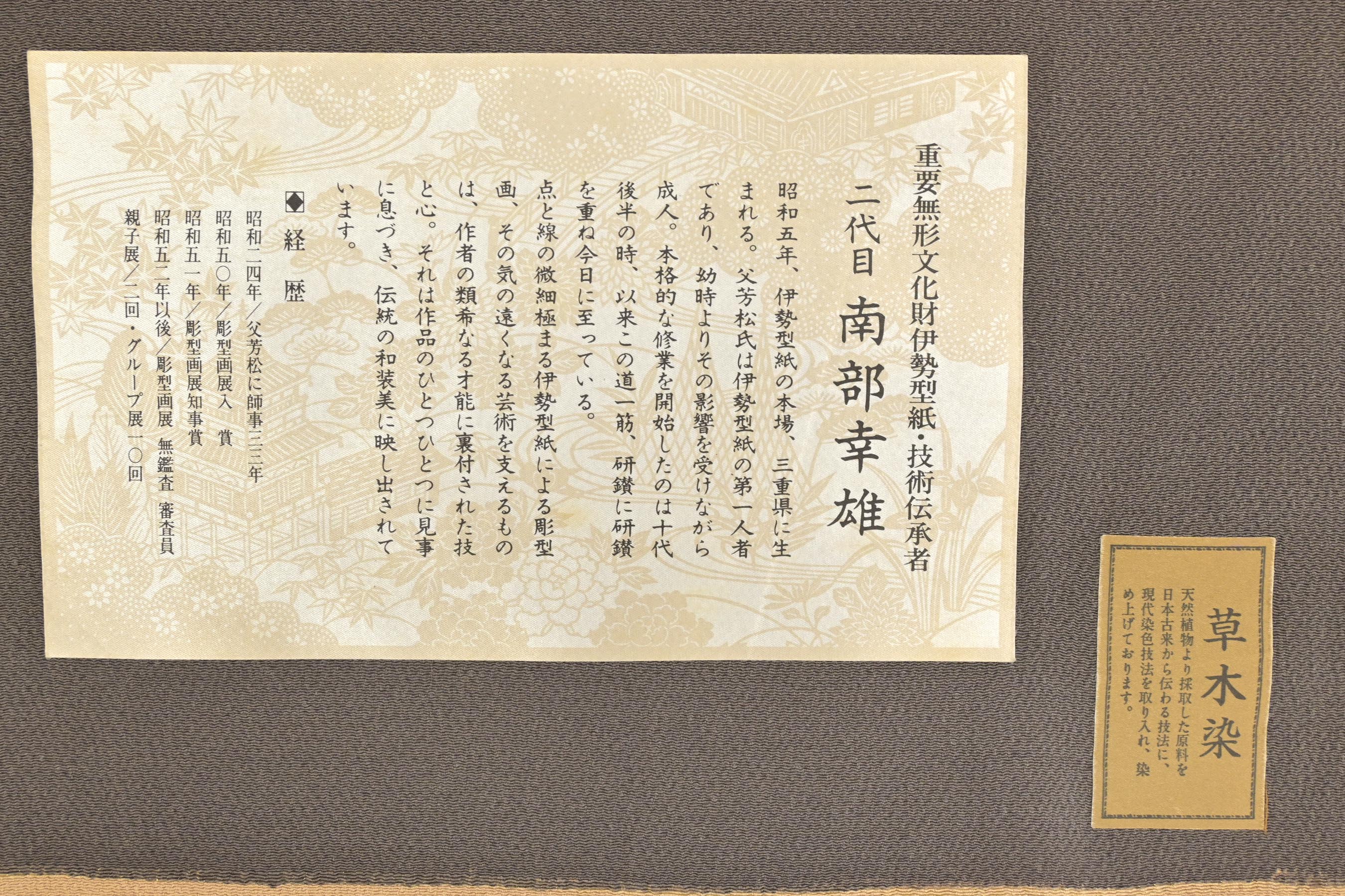 伊勢型紙』江戸小紋 着物 伝統工芸品 型紙 無形文化財 現代アート - 工芸品