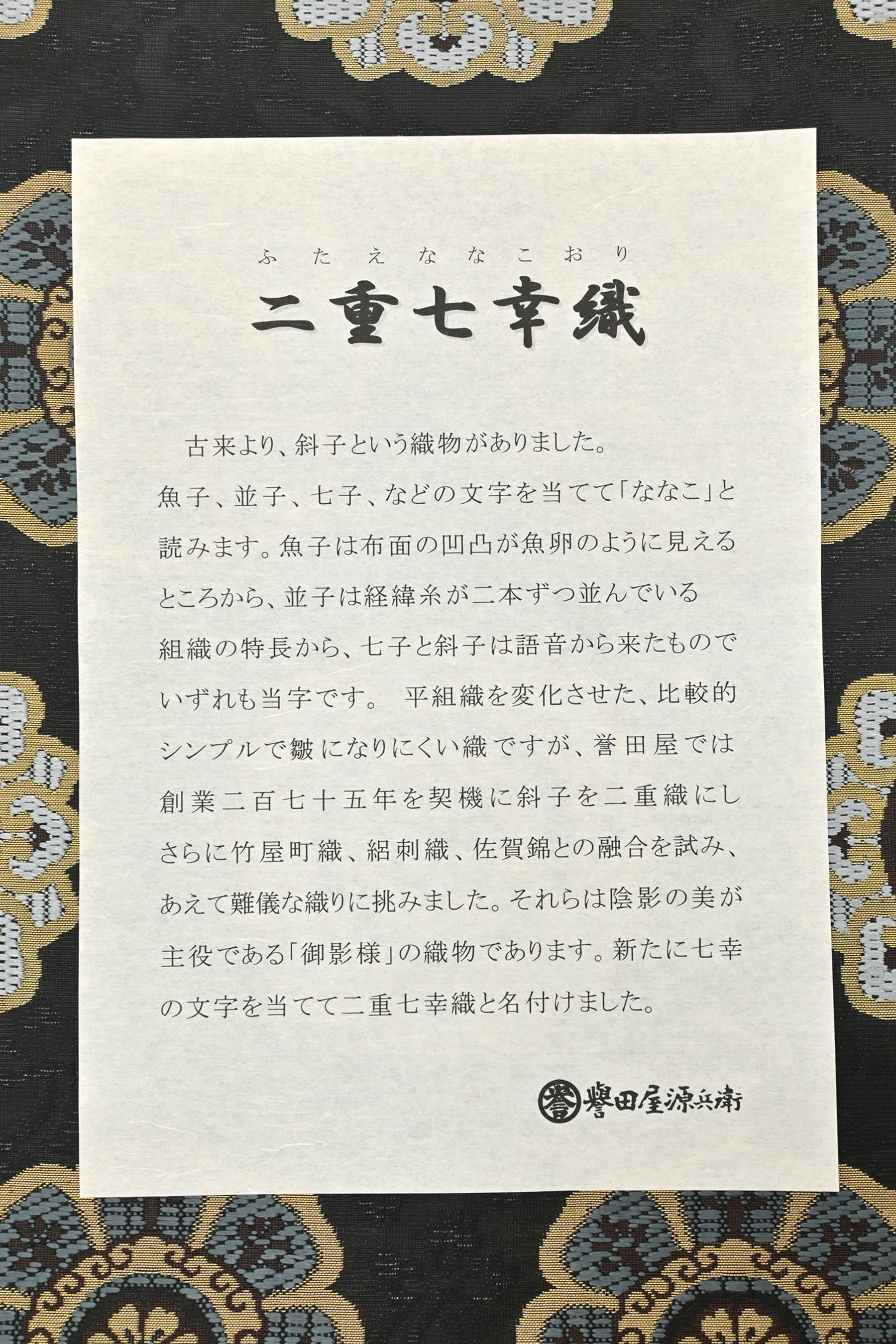 要事前確認 誉田屋 袋帯 全通柄 誉田屋源兵衛 引箔 森の妖精（3404rym