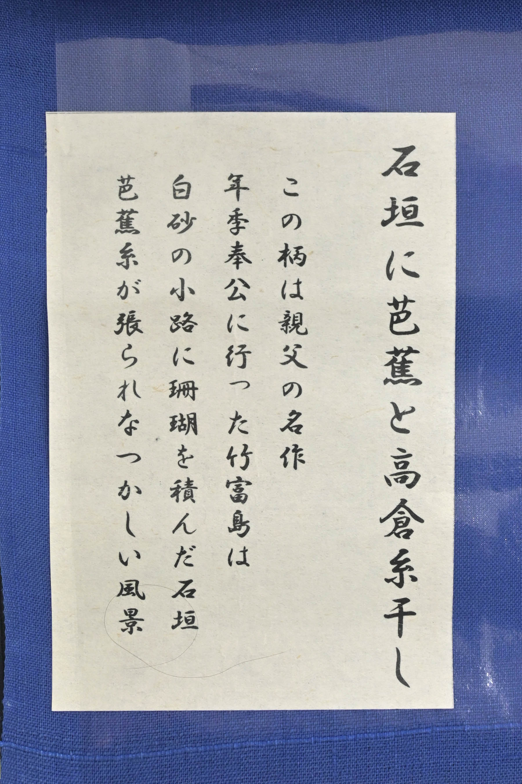 商品詳細 - 【日本工芸会正会員 城間栄順】 特選本場琉球紅型九寸