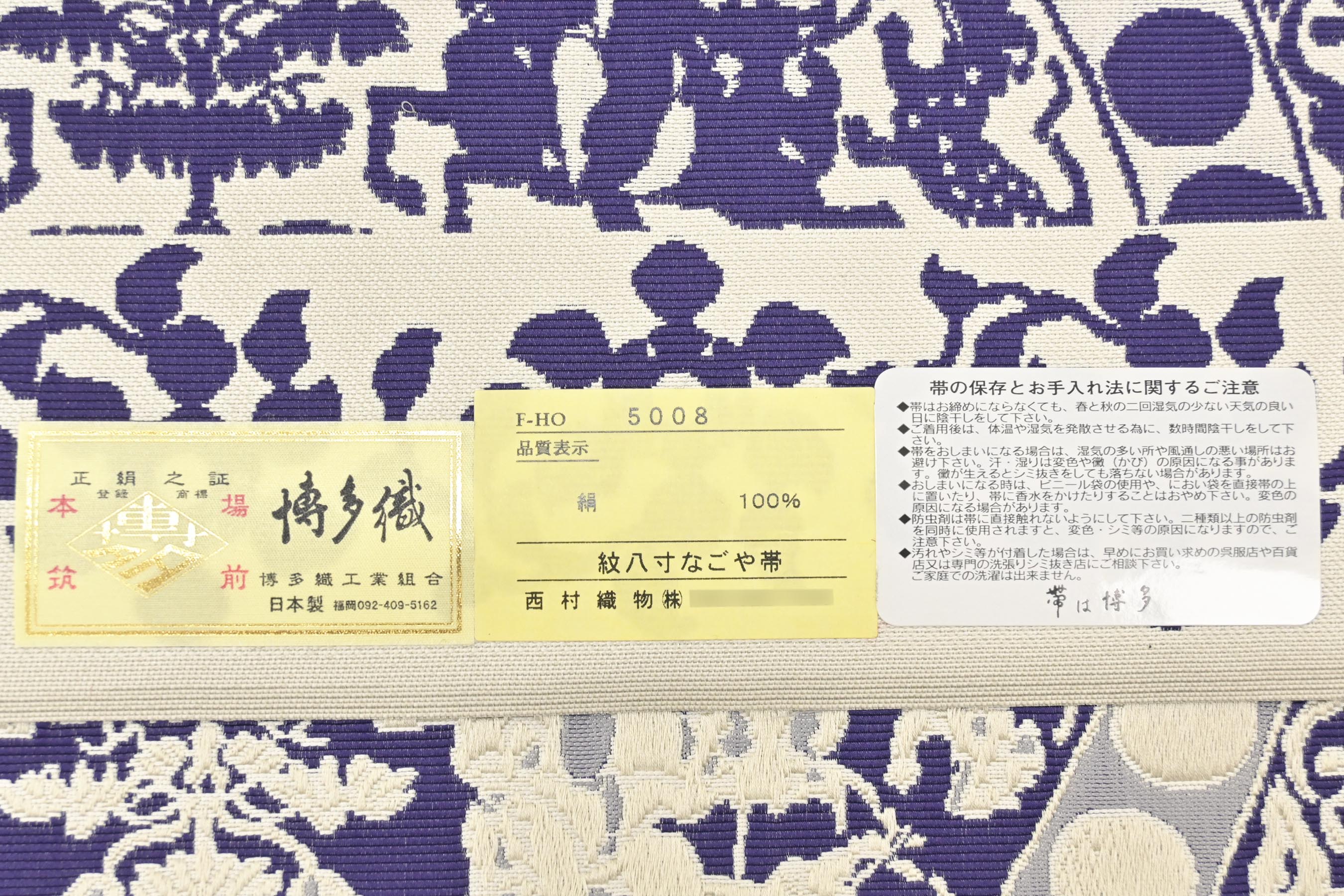 商品詳細 - 【某老舗機屋】 本場筑前博多織紋八寸名古屋帯 京都きもの